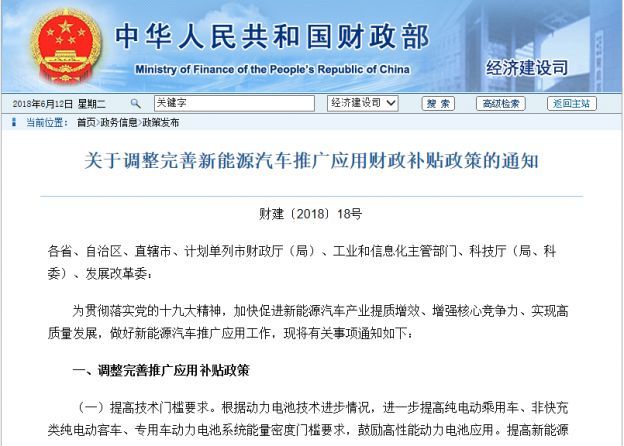 新能源汽车补贴新政今日起实施 这类车型将无