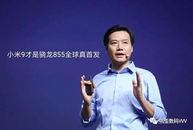 雷军喊话小米9才是全球真首发骁龙855手机,联