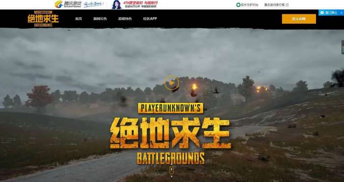 腾讯游戏公布了PUBG《绝地求生:大逃杀》国服版本正式上线