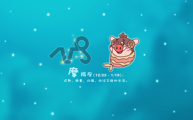 摩羯座白羊座男说我烦图片