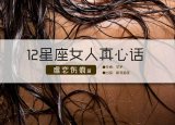 女人真心话:虐恋伤痕篇