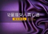 女人真心话:爱如潮水篇
