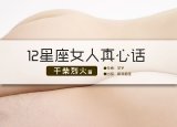 女人真心话：干柴烈火篇
