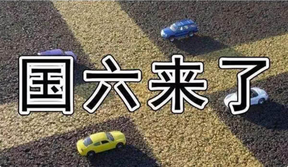 国六标准来了！很多汽车成了“黄标车”，车友：国五车还能买吗？