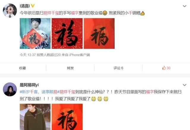 小书法家易烊千玺再出招,手写福召唤出敬业福,网友:锦鲤宝宝