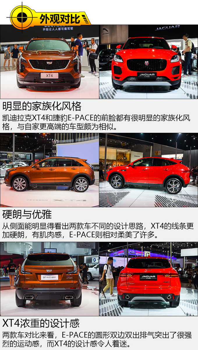 20多万的豪华SUV买谁 凯迪拉克XT4对捷豹E-PACE