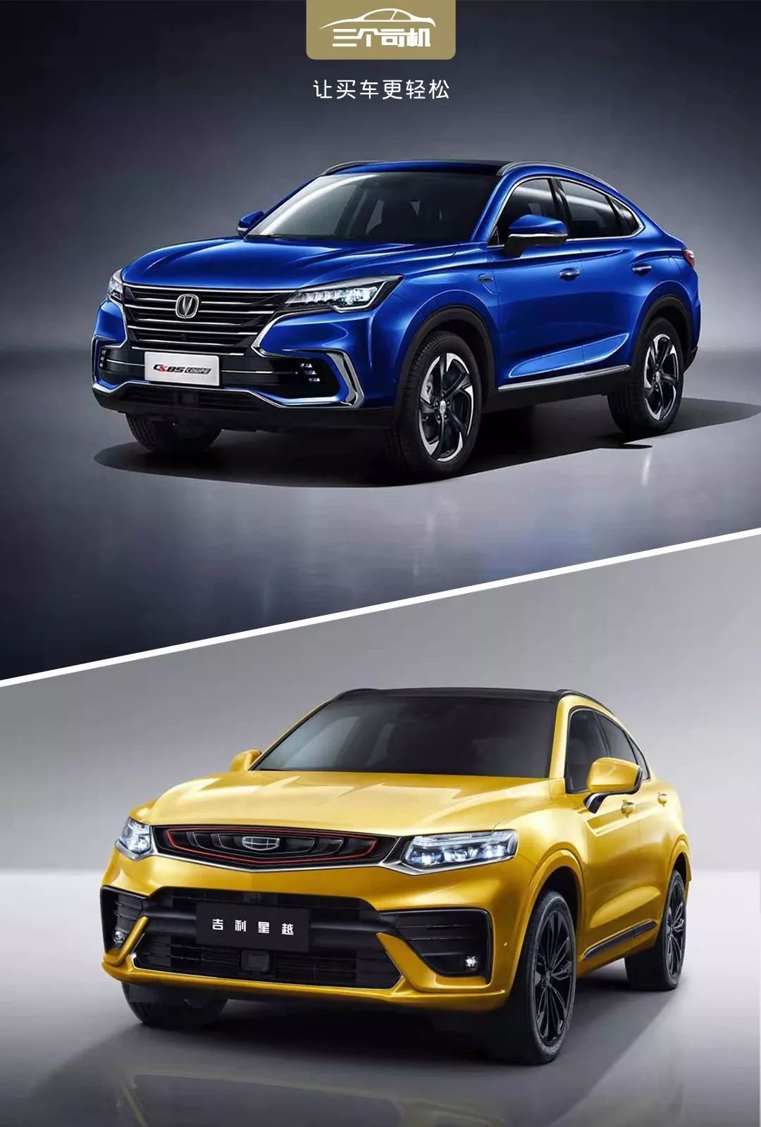 ��������X6֮����������Խ�ͳ���CS85����ѡ˭��