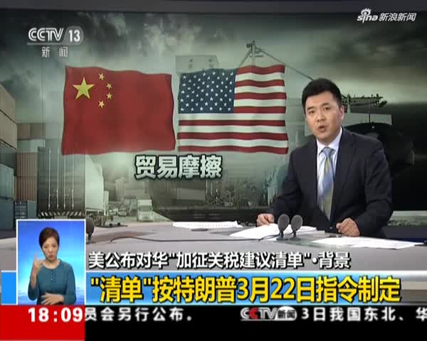 下周美国将公布对华新关税清单?特朗普:有可能