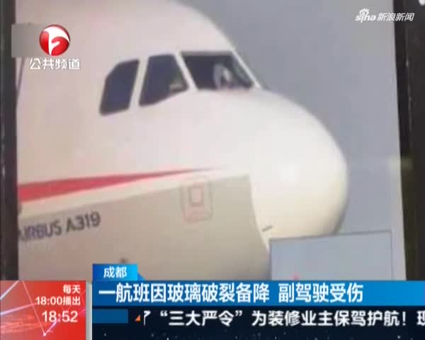 川航迫降航班陆空通话录音曝光:3U8633 成都在