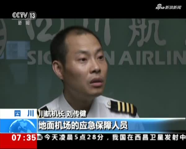 惊心动魄!川航3U8633万米备降:风太大! 机长戴