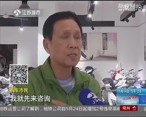 电动车新规出台 “超标”车按电摩处理