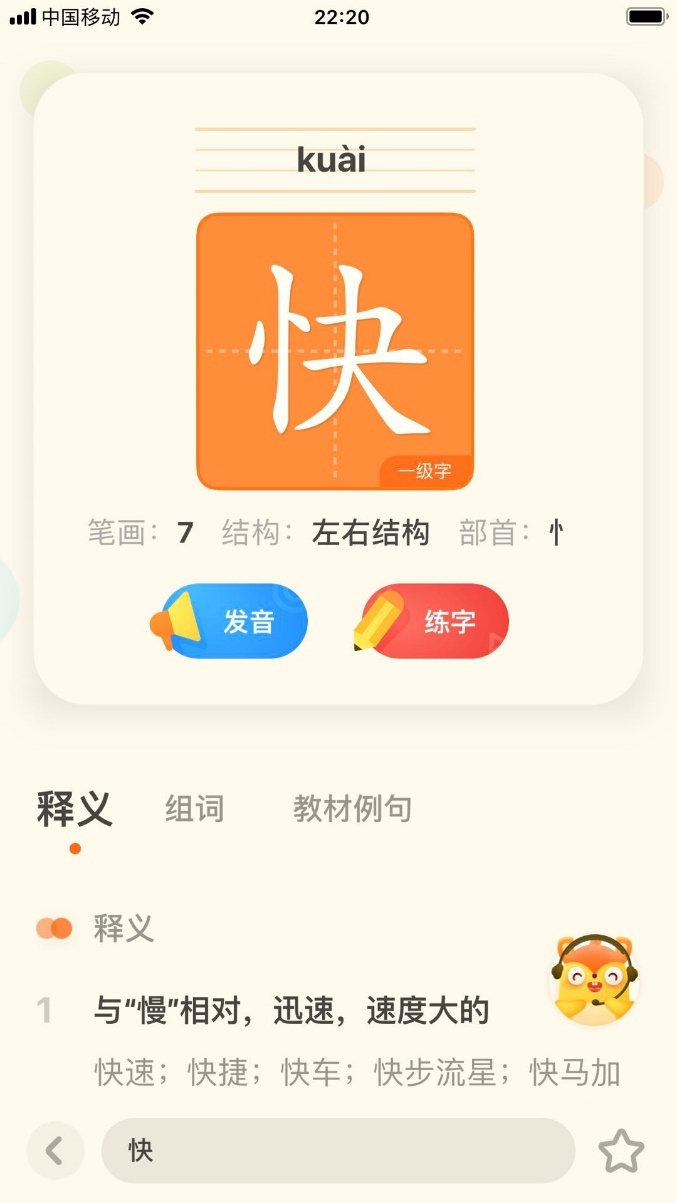 孩子学写字笔顺老出错?有道少儿词典让孩子战
