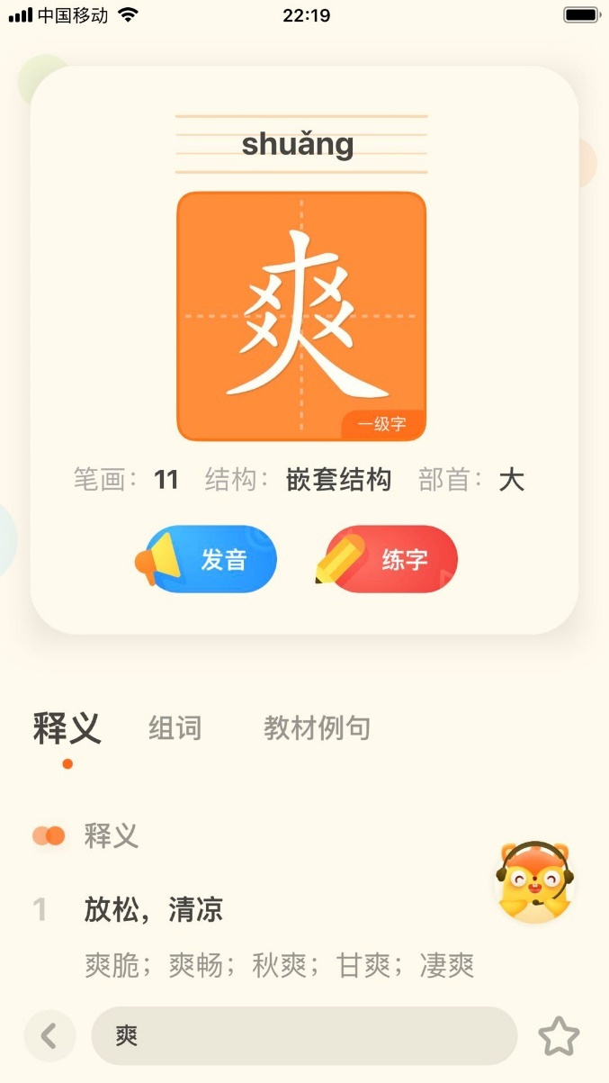 孩子学写字笔顺老出错?有道少儿词典让孩子战