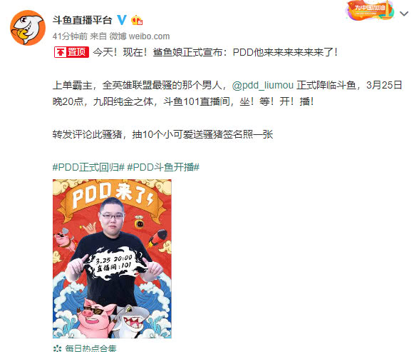 斗鱼正式官宣PDD直播时间 直播间号比旭旭宝宝还霸气太有牌面|斗鱼|阿伟|直播间_新浪新闻