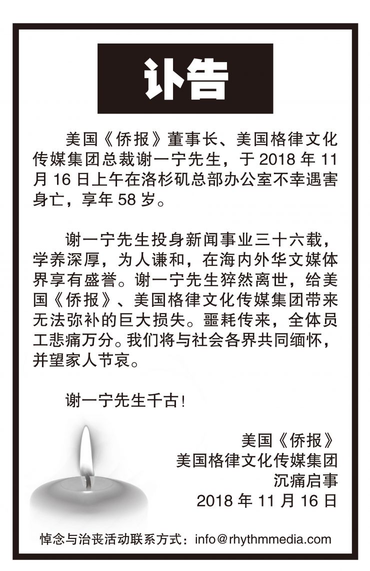 侨报董事长遇难_董事长办公室图片