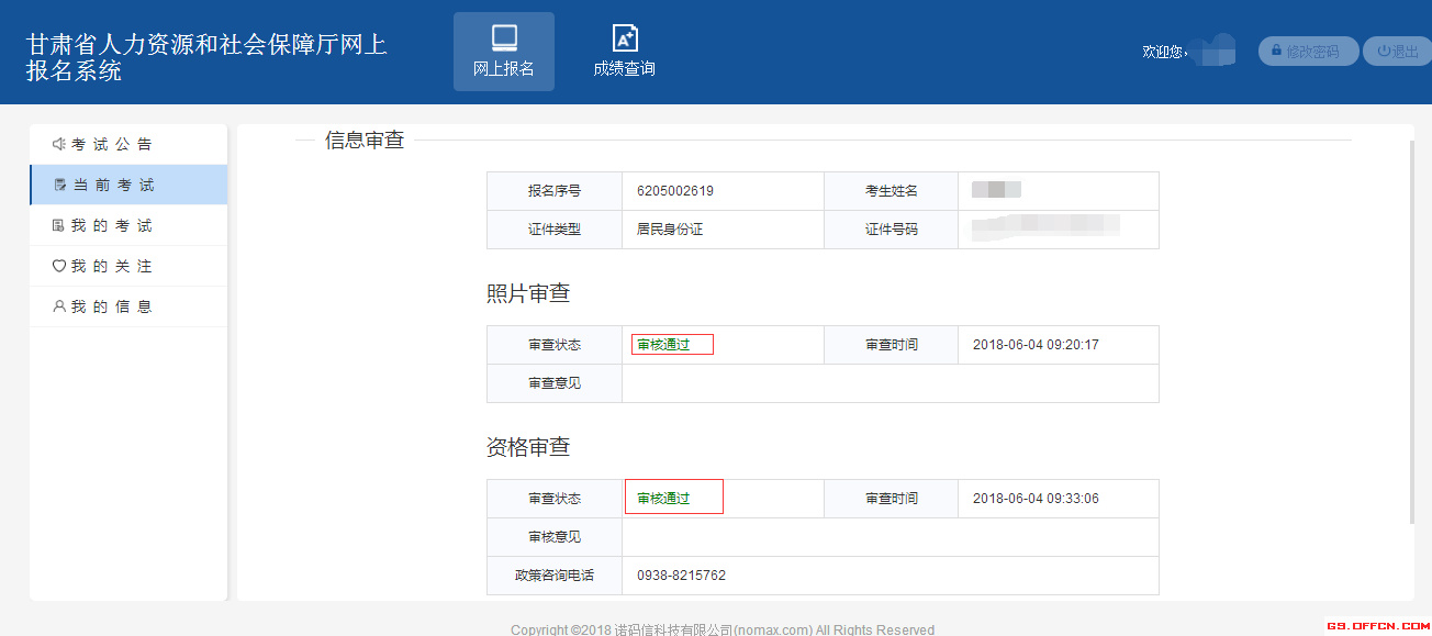 2018年甘肃省西部计划考试报名流程详解【图