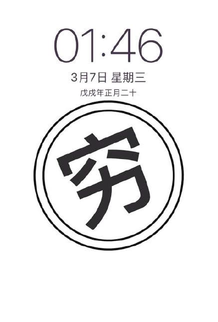 贫民窟女孩必备的手机壁纸:防止"剁手"!最后才明白贫穷的意义