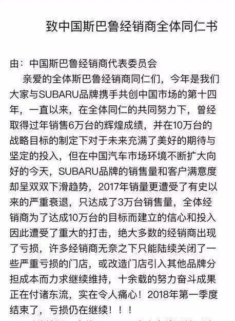 斯巴鲁：“被动”立于中国市场