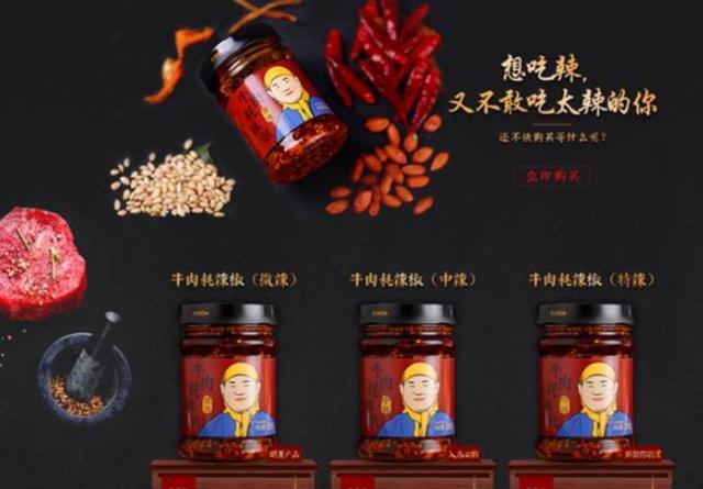岳云鹏的辣椒酱在包装上胜利了，老干妈都要认输！