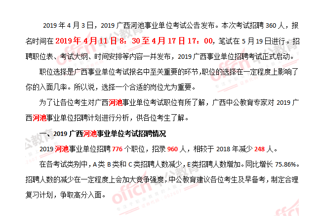 2019广西河池事业单位职位分析:中专学历可报
