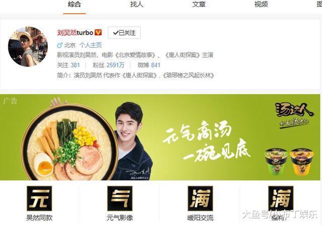 刘昊然接了汤达人代言, 留言王大陆: 您的泡面我包了!