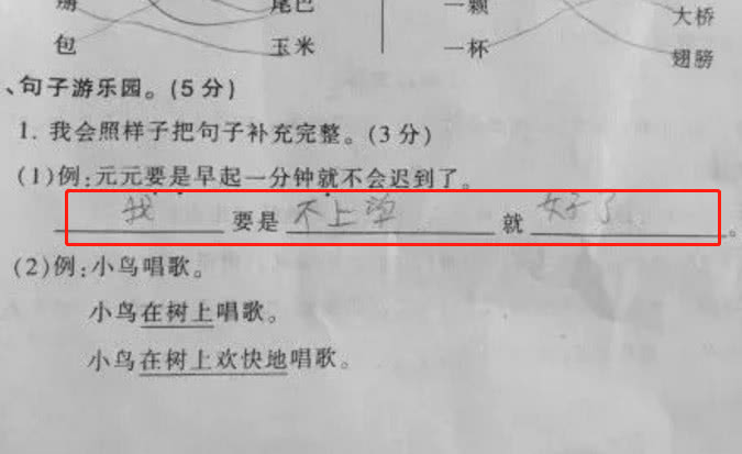 小学生用像造句太机智可还是被老师扣了2分爸妈都笑了