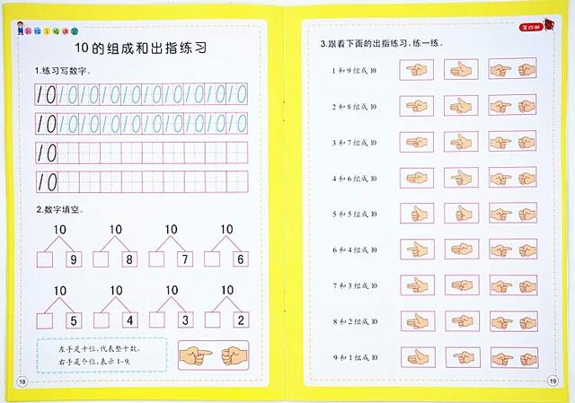 手指速算法原来这么简单~幼儿园心算脑算教材