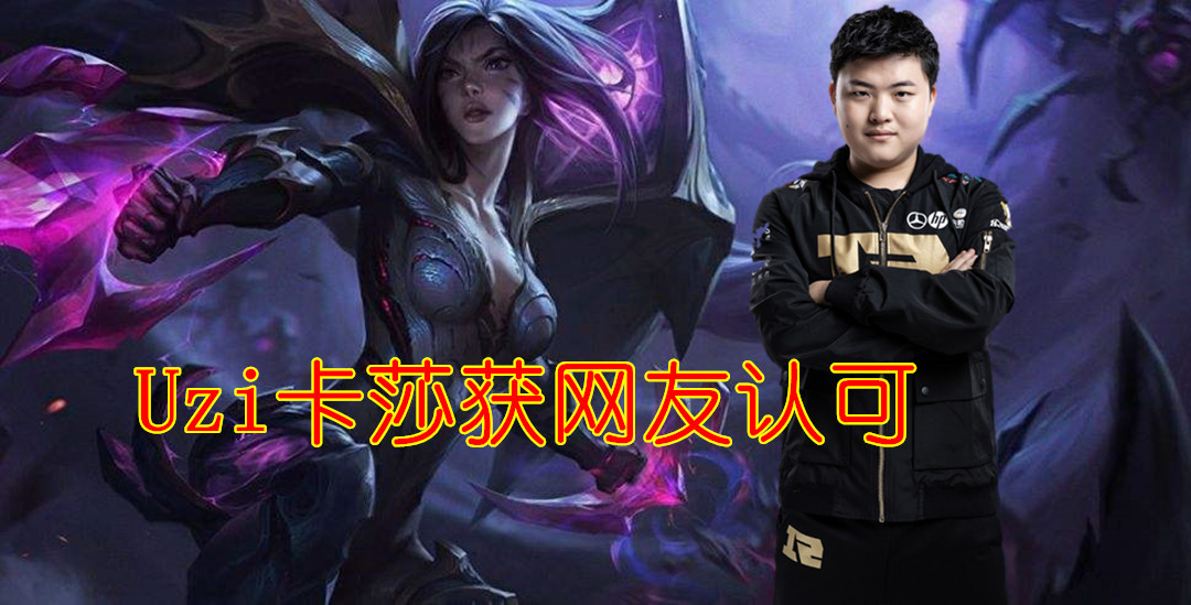 英雄联盟:S8冠军卡莎皮肤提前被泄露,网友:阿水