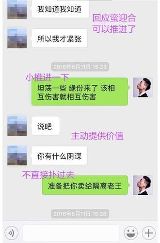 泡妞聊天记录大全，让你恋爱聊天有迹可循