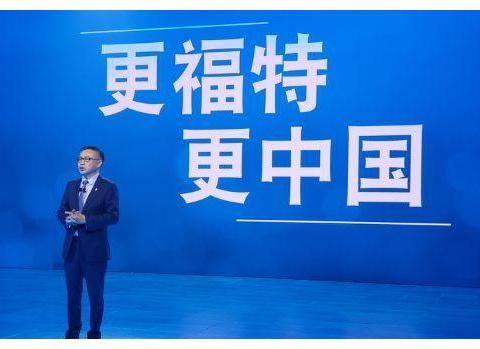 月月新车，车车智能，福特中国解锁2.0版