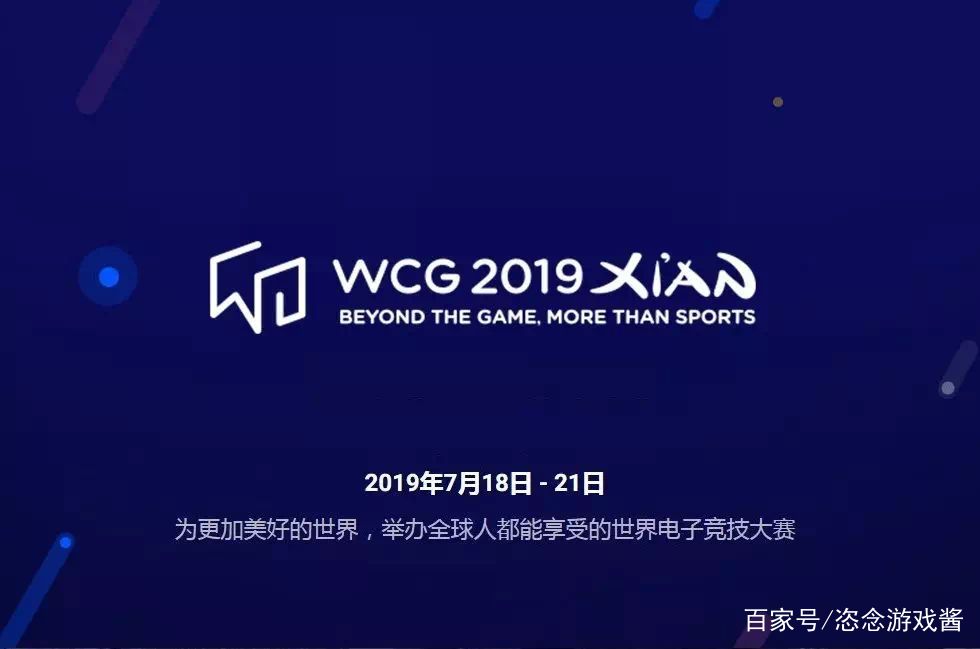 WCG2019游戏项目确定:王者荣耀入选 英雄联