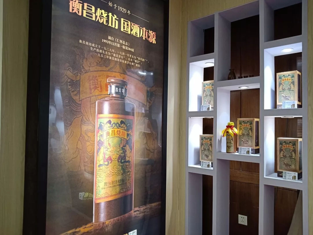 茅台镇产区:衡昌烧坊