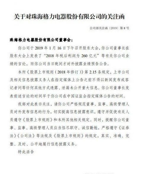 因董明珠发表利润言论时间早于公告 深交所向