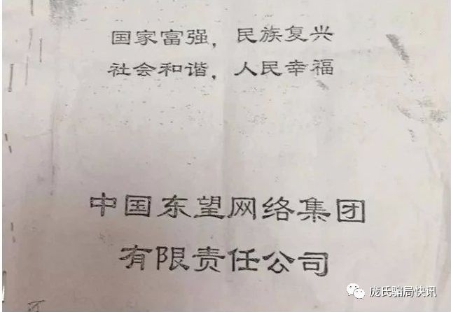 比肩“1040工程”？網(wǎng)友舉報北海“東望集團(tuán)”傳銷活動大肆洗腦