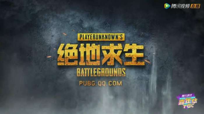 腾讯游戏公布了PUBG《绝地求生:大逃杀》国服版本正式上线