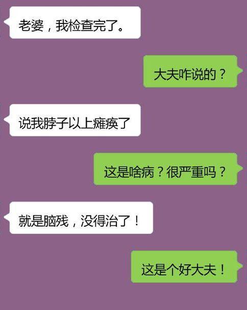 逗比夫妻生活中的聊天截图,让人哭笑不得,满满的都是套路