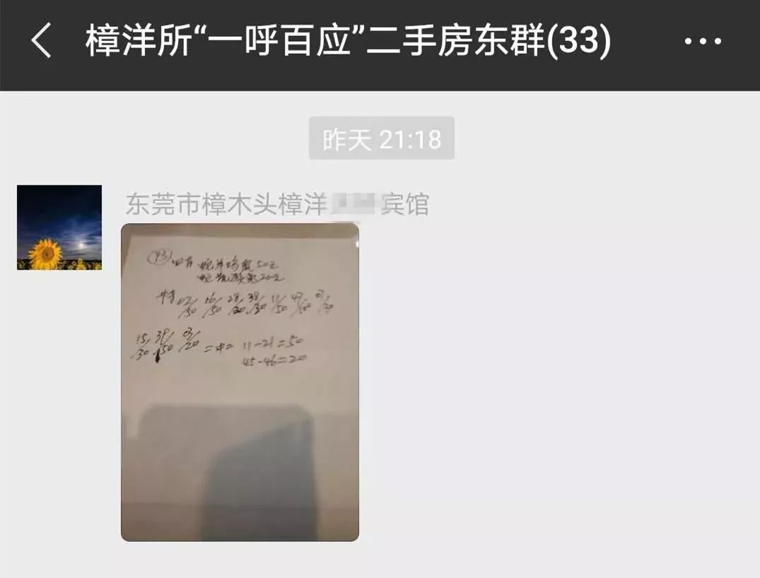 △李某发到群里的赌单截图