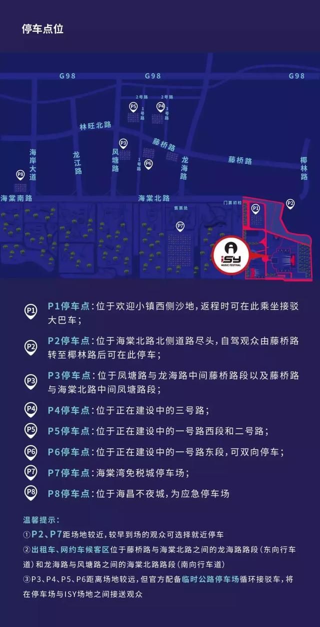 三亞第二屆電影節(jié)倒計(jì)時(shí)，這里有一份三亞ISY交通攻略等你查收