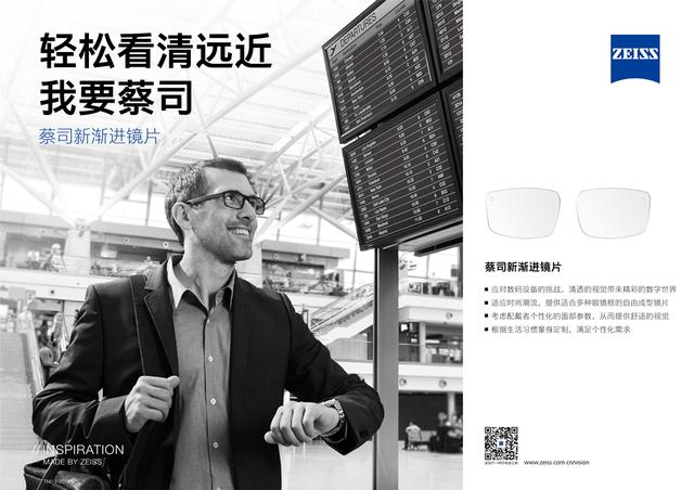看清看好,蔡司镜片为个性化生活带来舒适视觉