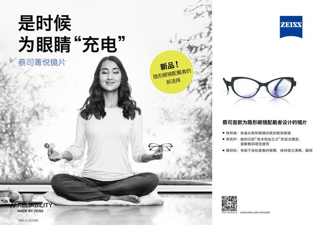 看清看好,蔡司镜片为个性化生活带来舒适视觉