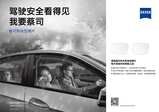 看清看好,蔡司镜片为个性化生活带来舒适视觉