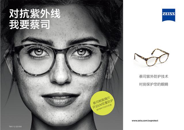 看清看好,蔡司镜片为个性化生活带来舒适视觉