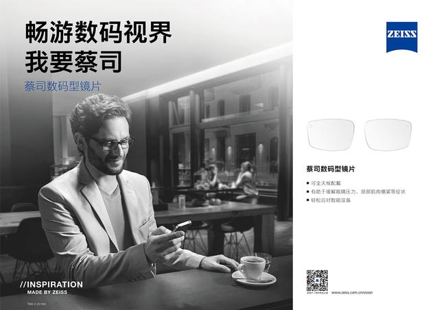 看清看好,蔡司镜片为个性化生活带来舒适视觉