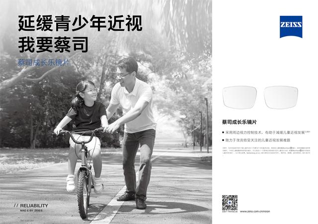 看清看好,蔡司镜片为个性化生活带来舒适视觉