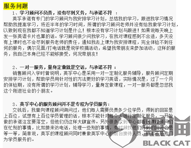 黑猫投诉:英孚教育虚假宣传、诱导贷款、虚假
