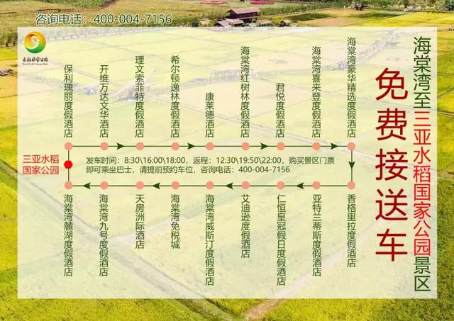 三亚水稻国家公园获“中国最佳新型旅游项目奖”提名奖