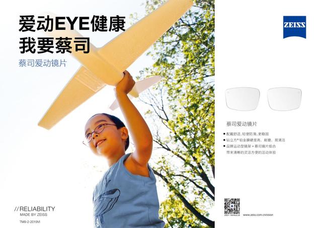 看清看好,蔡司镜片为个性化生活带来舒适视觉