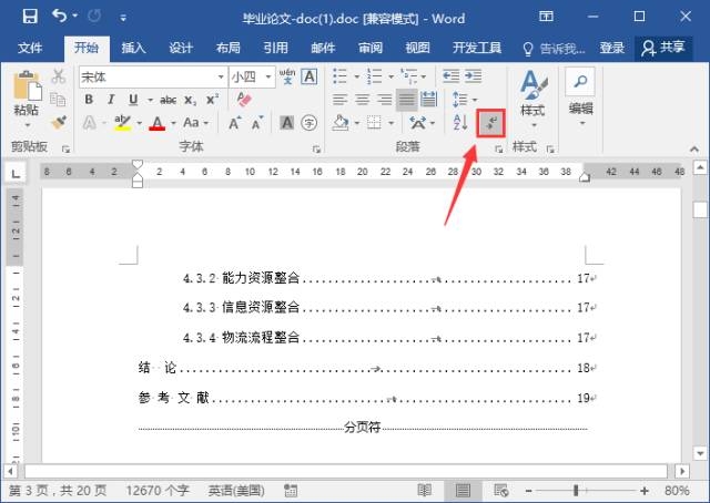 word排版技巧：怎么设置出合适的页码样式
