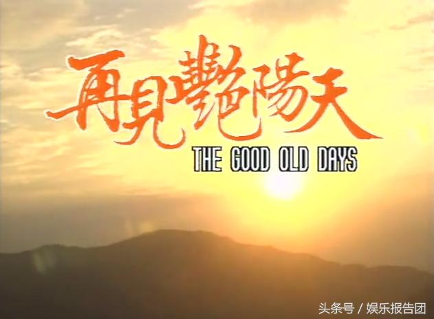 ATV十大经典电视剧，全都看过证明你真的老了