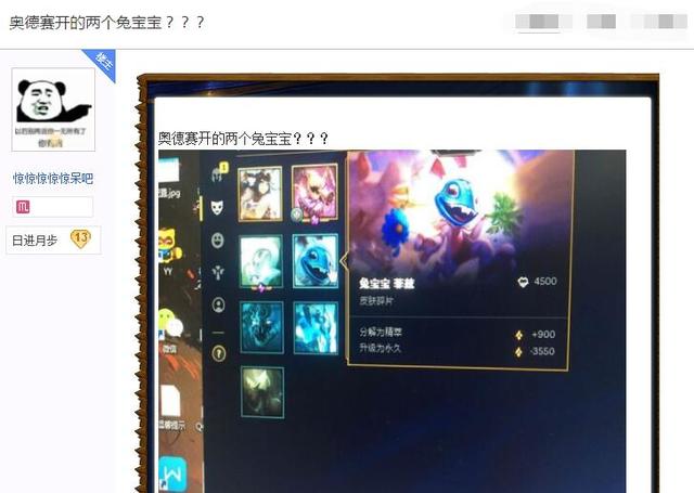 LOL玩家怒抽惊喜福袋，打开一看整个人怒了，这是最差系列碎片